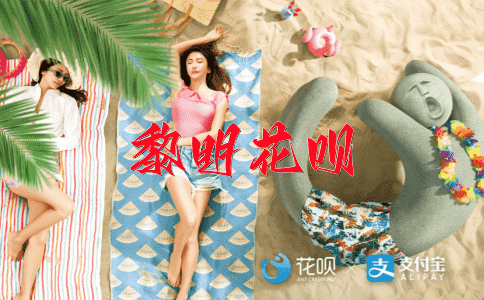 天涯海角花呗